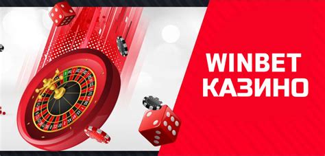 Winbet бонус код за казино и спортни залози.
